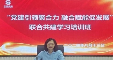 “党建引领聚协力   融合赋能促生长”团结共建党建学习培训班圆满举行