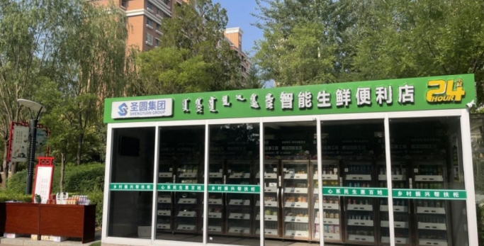智慧生鲜 为地区民生事业生长献力