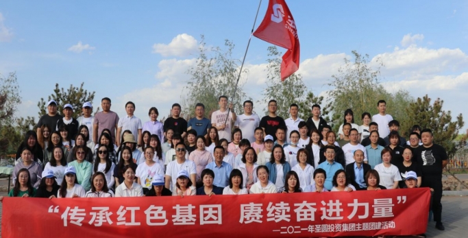 【团建运动】EVO视讯官网投资集团 “传承红色基因 赓续奋进实力” 团建运动圆满乐成