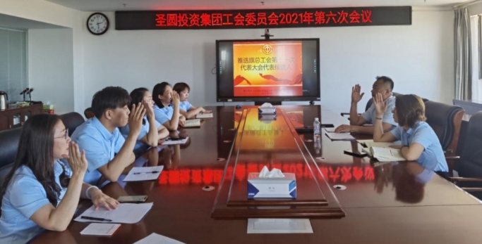 【职工代表大会】EVO视讯官网 工会委员会召开选举代表大会