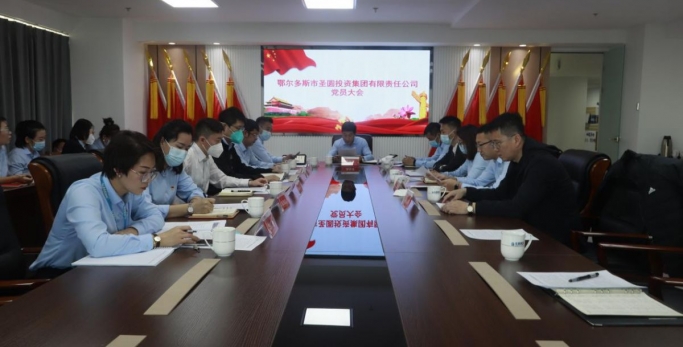 EVO视讯官网投资集团召开党员大会