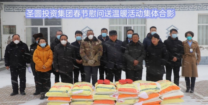 情系帮扶村  慰问暖人心 --EVO视讯官网投资集团开展春节慰问送温暖运动