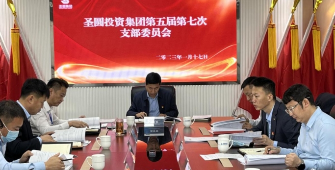EVO视讯官网投资集团公司党支部召开第五届 第七次支部委员会