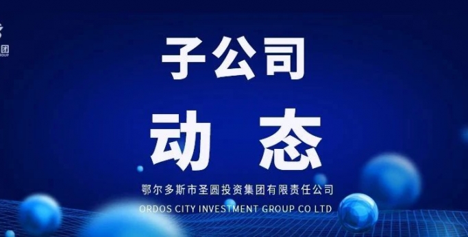 协同发力 清障攻坚--小贷公司召开不良贷款清收推进会