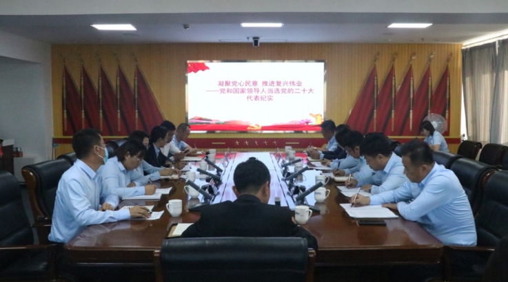 EVO视讯官网投资集团召开集中学习例会