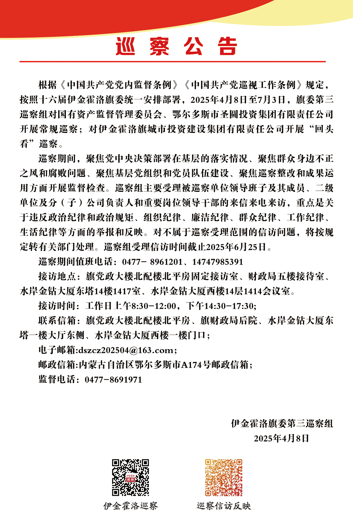 巡察通告1.jpg
